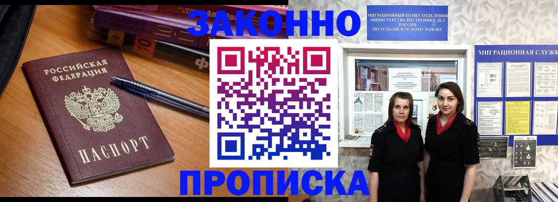 купить прописку в Калининграде