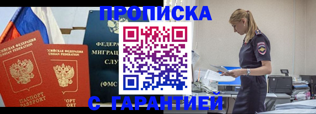временная регистрация недорого в Калининграде