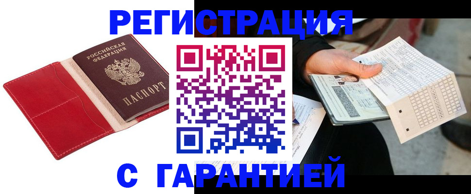 временная прописка в Калининграде